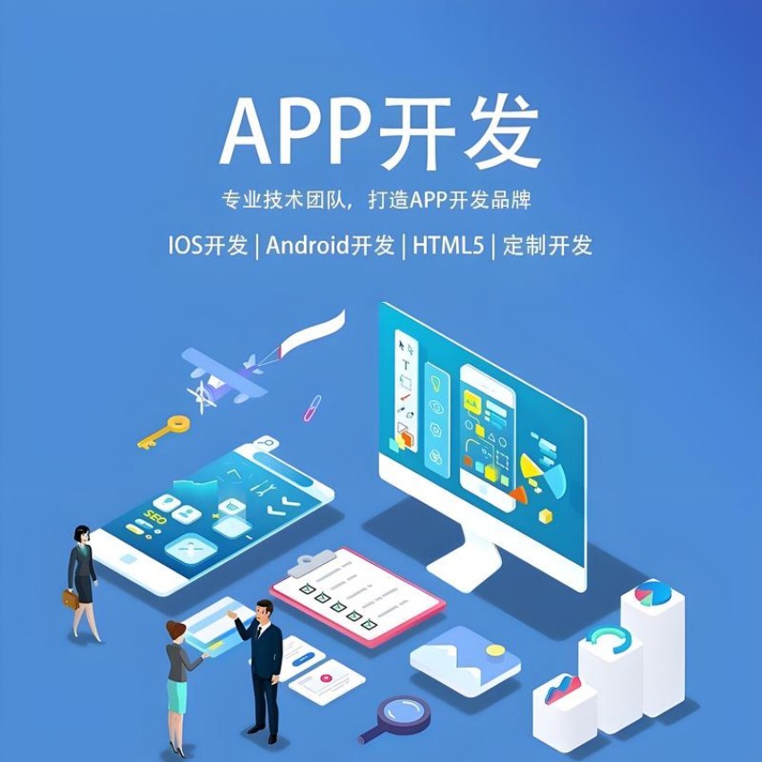 移动APP开发服务
